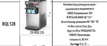 оборудование для мороженое: Профессиональные аппараты для холодных напитков и десертов — 9