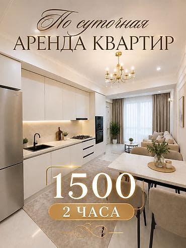 пекарский шкаф: Посуточная аренда квартир, г. Бишкек. Прайс: - 2 часа — 1500 сом - — 1