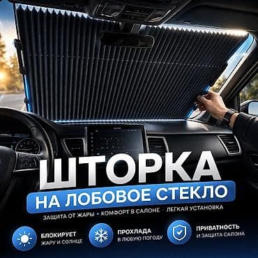 авто зонтик: Автомобильная шторка от солнца | жалюзи | защита от жары • 46 — 2