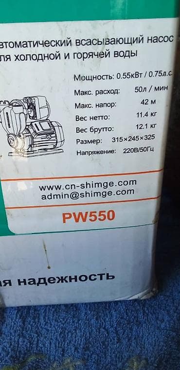 Насос автоматический всасывающий для холодной и горячей воды PW 550 at lalafo.kg Насос автоматический всасывающий для холодной и горячей воды PW 550