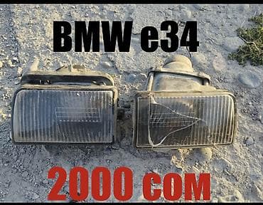 bwb e34: Комплект противотуманных фар BMW Б/у — 1