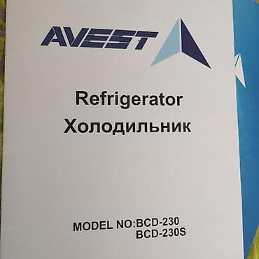 blend group: Холодильник Avest, Б/у, Двухкамерный, 55 * 143 * — 6