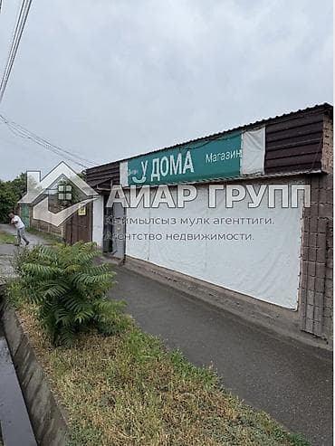 ‼️ ПРОДАЁТСЯ ДОМ С ДЕЙСТВУЮЩИМ МАГАЗИНОМ 📍 Кызыл-Аскер, ул