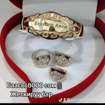 украшение шампанского для свадьбы: Серебряный Набор+ Билерик с надписями " Берекем Апам" Серебро — 1