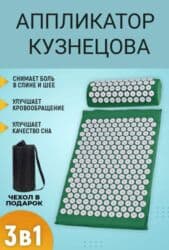 Аппликатор КУЗНЕЦОВА🔴 Акупунктурный набор: коврик с шипами + валик
