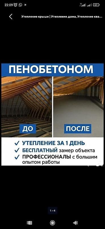 Утепление: Утепление крыши | Утепление дома Больше 6 лет опыта — 2