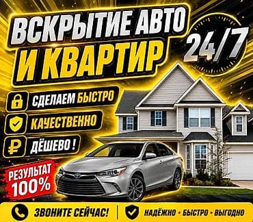 автомо: Услуга: вскрытие авто и квартир 24/7 - Экстренное открытие дверей — 1