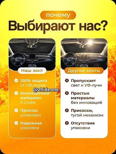 чехол для мото: Солнцезащитный зонт для автомобиля 140х80 в чехле с прорезью под — 6