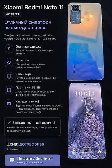 телен: Redmi, Redmi Note 11, 128 ГБ — 1