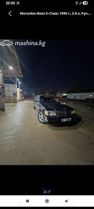 e star: Mercedes-Benz S-Class: 1995 г., 2.9 л, Ручные, Дизель, Седан — 1