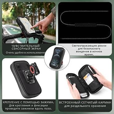 Велоаксессуары: Велосипедная сумка‑чехол для смартфона с креплением на руль - — 3
