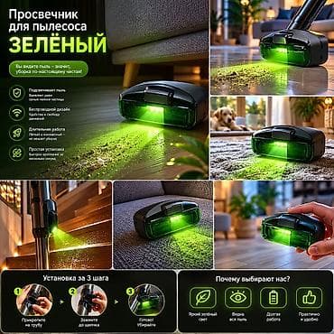 smart light: Просвечник для пылесоса — ЗЕЛЁНЫЙ Что это: - Насадка‑подсветка для — 2