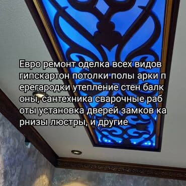 ремонт домов: Евро ремонт под ключ все виде строительных работ,офисов,квартир — 1