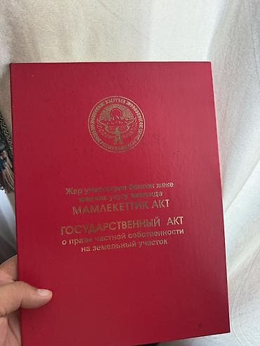 5 соток, Для строительства, Красная книга at lalafo.kg 5 соток, Для строительства, Красная книга
