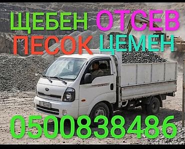 Доставка щебня, угля, песка, чернозема, отсев, 3500 тонн at lalafo.kg Доставка щебня, угля, песка, чернозема, отсев, 3500 тонн