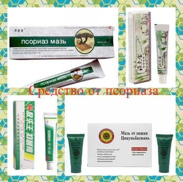 stroynashka: Мази от псориаза 
Вес:20гр