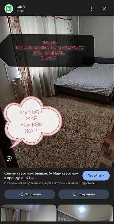 комната керек бишкек: Ищу аренду: - 1‑комнатную или 2‑комнатную квартиру, либо отдельную — 1