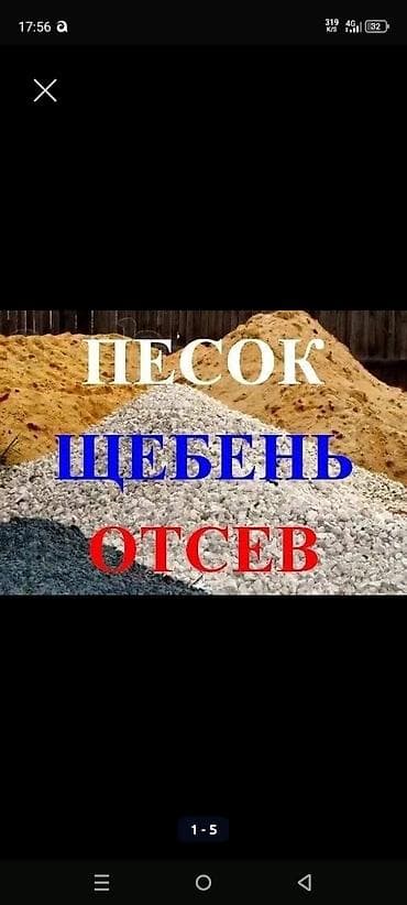 Смесь щебень и отсев, Чистая, Для бетона