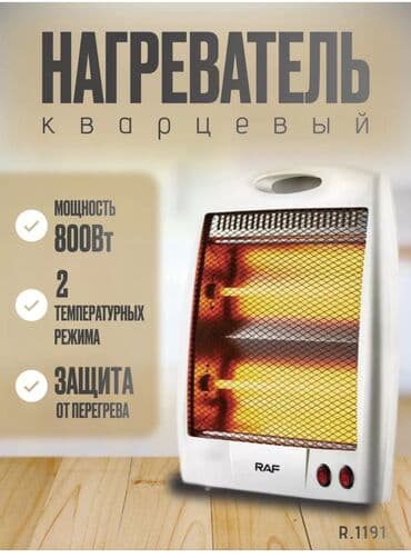 тепловые завесы цена бишкек: Электрический обогреватель Инфракрасный, Напольный, 750 Вт — 1