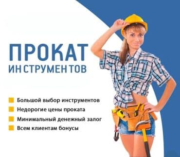 продажа строительные инструменты: Сдам в аренду Бетономешалки, Бетонорезы, Генераторы — 1