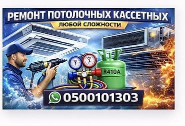Ремонт кондиционеров Заправка кондиционеров Чистка кондиционера