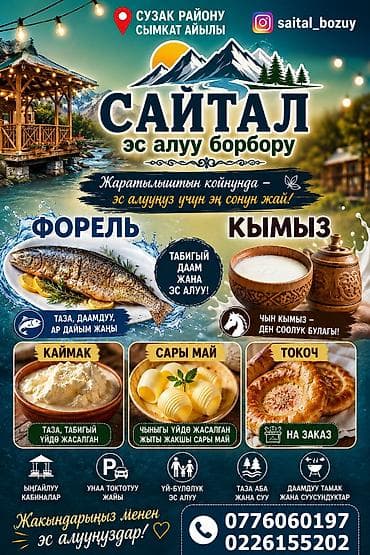 САЙТАЛ — центр отдыха в живописном месте (Сузакский район, село