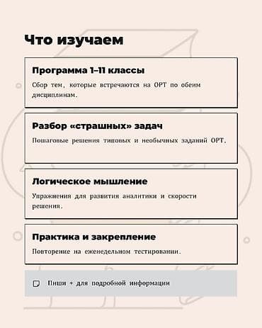 спорт школ: Летний интенсив по подготовке к ОРТ: математика и русский язык - — 10