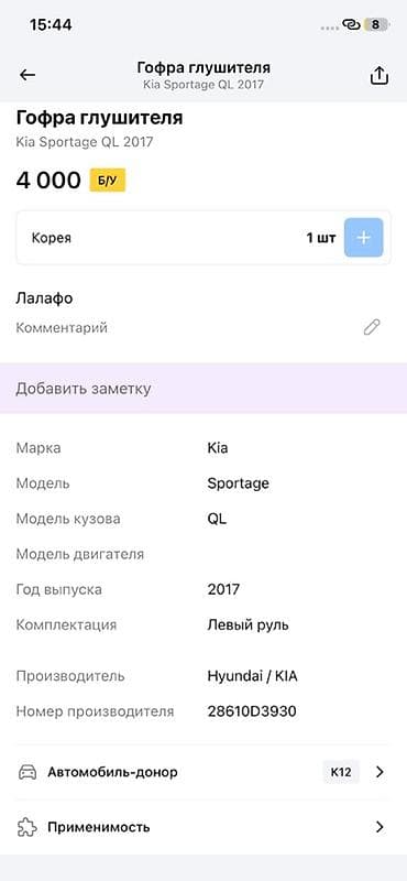Глушители: Гофра глушителя для Kia Sportage QL (2017) - Оригинальная деталь — 2