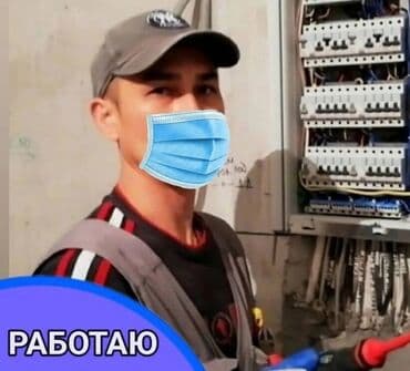 мастер электрик: Электрик. С опытом — 1