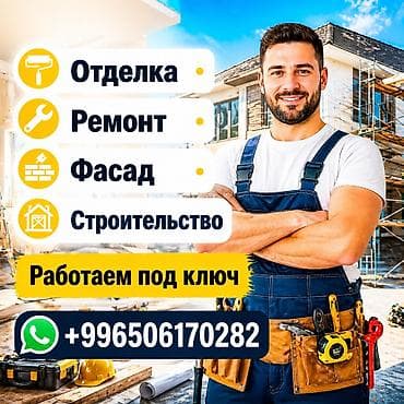 Строительные и отделочные работы под ключ. Услуги: - Отделка