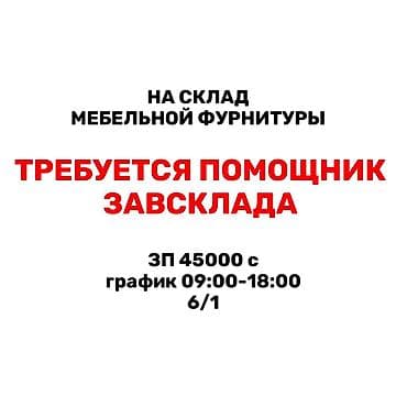 каф кеф: Помощник завскладом. Юг-2 мкр — 1