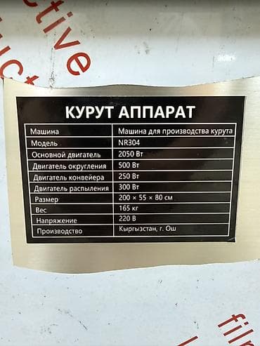 клинкер форма: Курут аппараты NR-304 Модель: NR-304 Назначение: Автоматический — 6