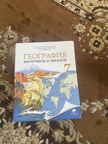 ххх детей: Набор школьных учебников: - География, 8 класс. Автор: А. О. Осмонов — 8