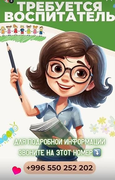 работа помощник: Вакансия: воспитатель и помощник воспитателя Описание обязанностей: - — 2