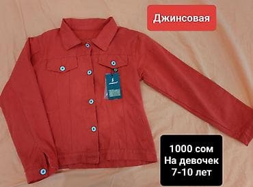 Женская одежда: Женская одежда и детская джинсовка.Цены не окончательные,торг уместен — 3