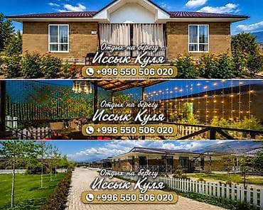 гостиница иссыкуль: Коттедж, Palm Beach, Чок-Тал, 10 мест — 1