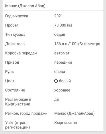 электромобиль станции зарядки: Электромобиль GAC Aion S, белый седан. Ключевые особенности: - — 9