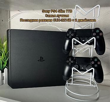 Sony PlayStation 4 Slim 1TB (Ревизия 2216B) + 2 геймпада + Игры — 1