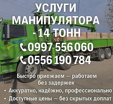 манипулятор 5т: Услуги манипулятора (грузовик с краном), грузоподъёмность до 14 тонн — 1