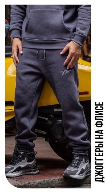 тренировочные формы: Джогерры, спортивные штаны на флисе, джинсы. #джинсы #спортивныештаны — 5