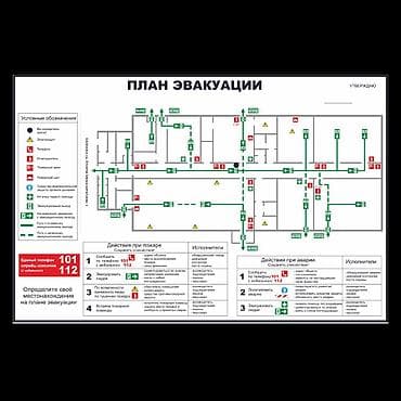 алгоритмы: Планы эвакуации по пожарной безопасности - Разработка наглядных планов — 3