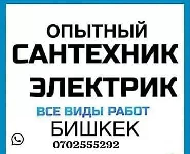 квартира берилет без хозяин: Электрик | Электромонтажные работы Больше 6 лет опыта — 1