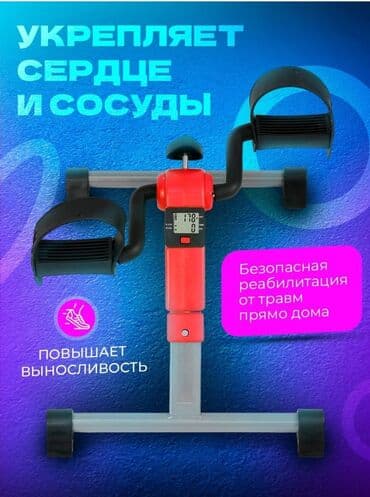 Продается универсальный мини велотренажер для домашних тренировок и