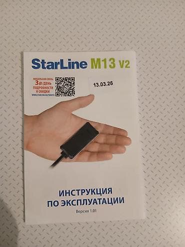 starline s96: StarLine M13 v2 — GPS/ГЛОНАСС-маяк для мониторинга и контроля любого — 4
