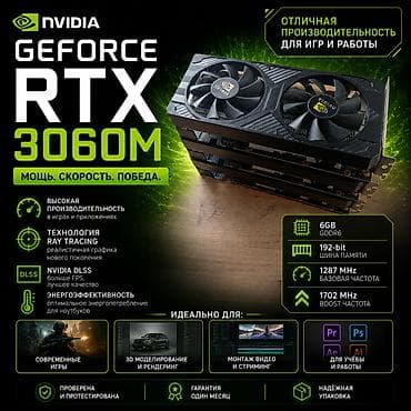 Видеокарта для ПК, Новый, NVidia, GeForce RTX, 6 ГБ