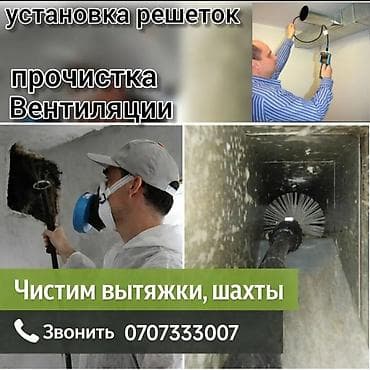 Чистка вытяжек, вентиляции и вентшахт. чистка вытяжных каналов