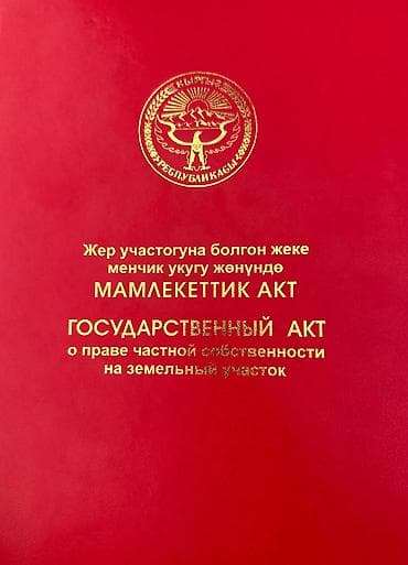берегу: 100 соток, Для строительства, Красная книга — 1