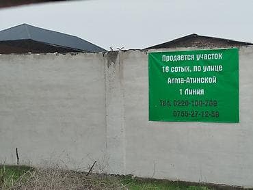 в районе кызыл аскер: 5 соток, Для бизнеса, Красная книга — 2