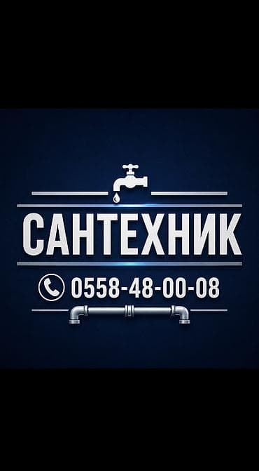 Сантехниктер: Сантехниканы орнотуу жана алмаштыруу 6 жылдан ашык тажрыйба — 1
