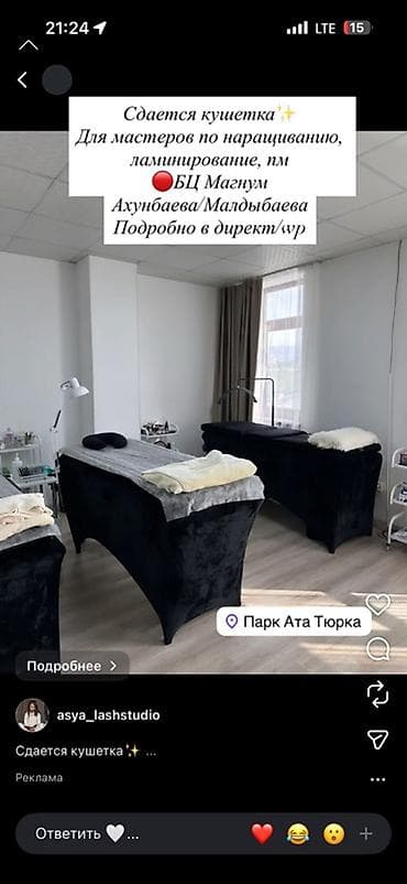Оборудование для бизнеса: Продаются Кушетки с чехлом и матрасом 5000 Стулья 1500 Помощник 800 — 2